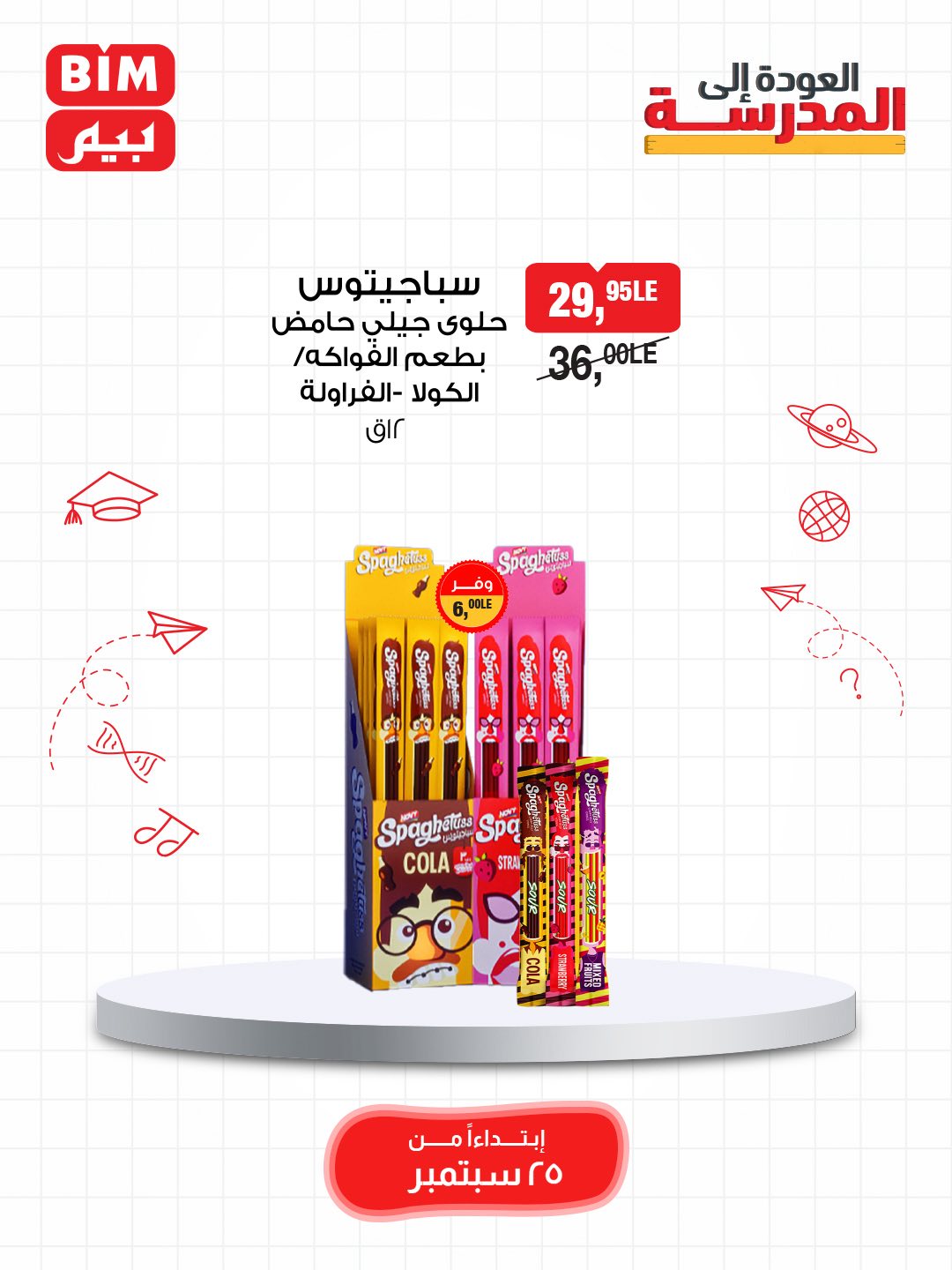 bim offers from 24sep to 5sep 2025 عروض بيم من 24 سبتمبر حتى 5 سبتمبر 2025 صفحة رقم 16